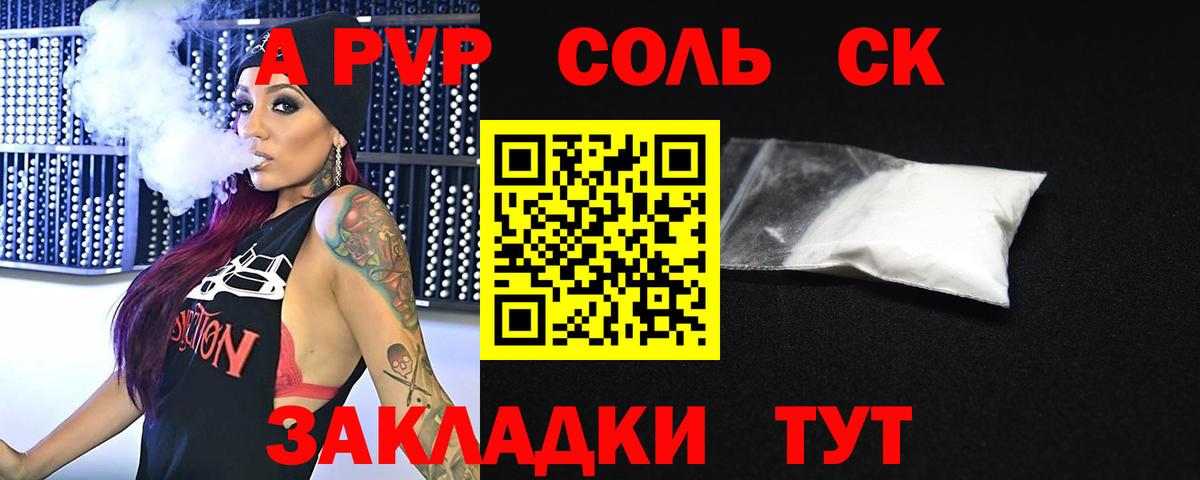 Alpha-PVP крисы CK Муравленко