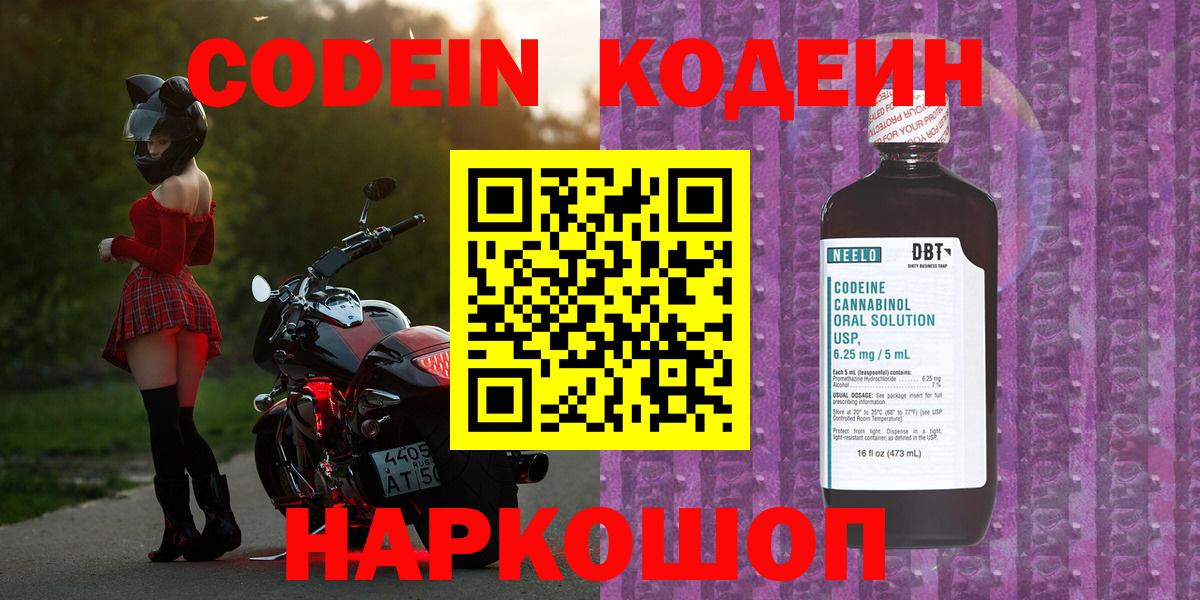 Кодеин напиток Lean (лин) Муравленко