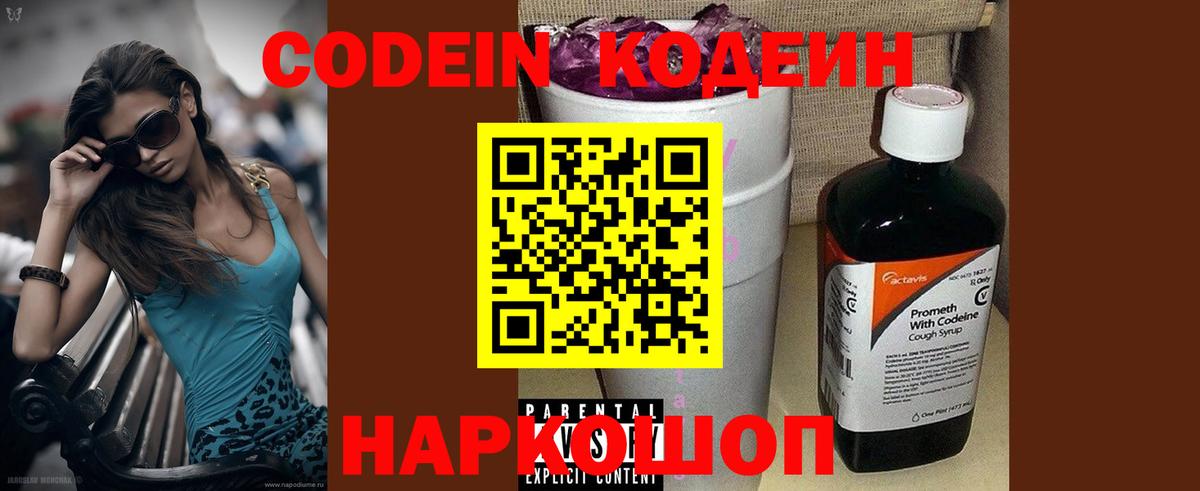 Муравленко  Codein напиток Lean (лин)  Вход с VPN  Кодеиновый сироп Lean напиток Lean (лин) 